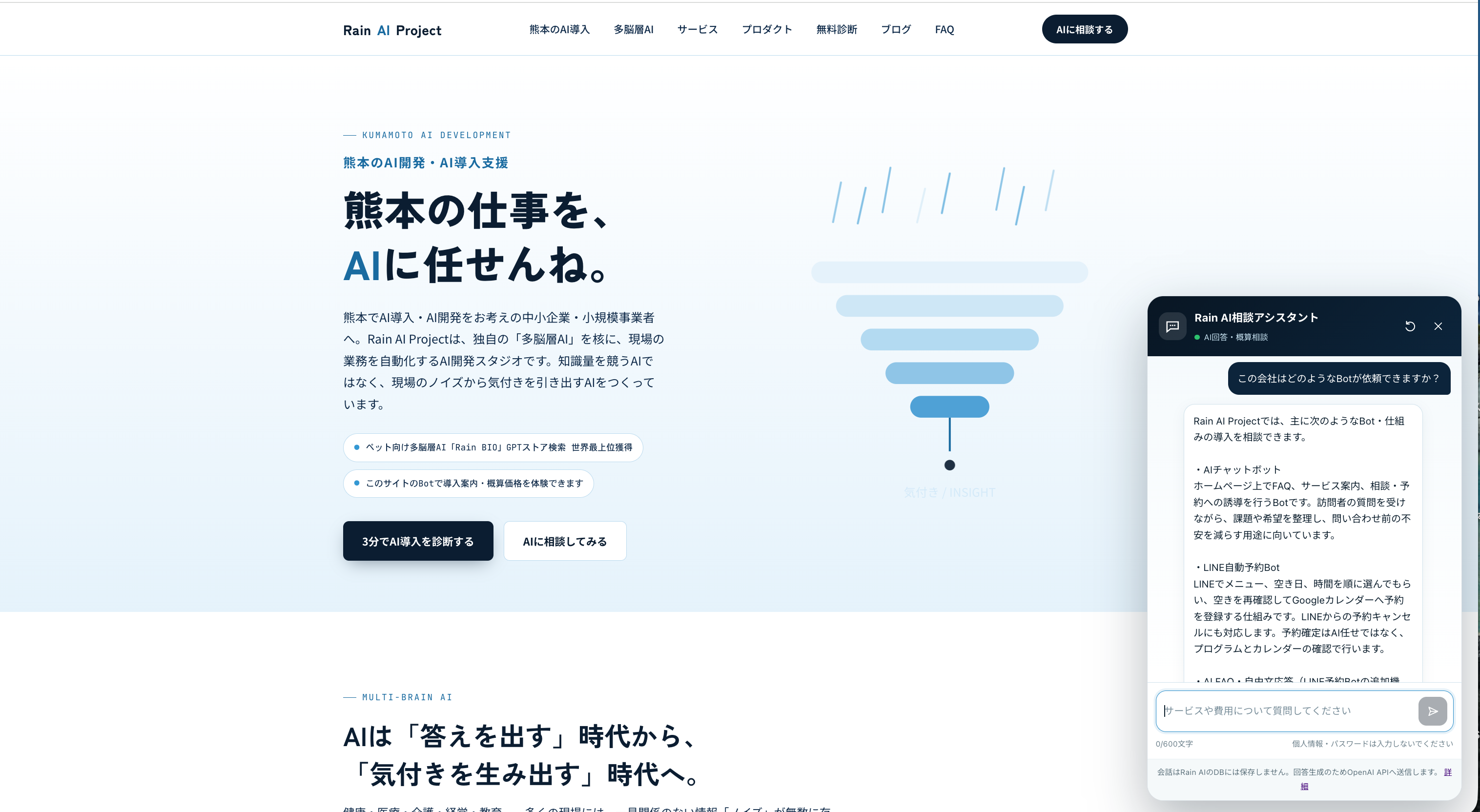 Rain AI Project公式サイト上でAI相談アシスタントが企業向けBotの種類を回答している実際の画面