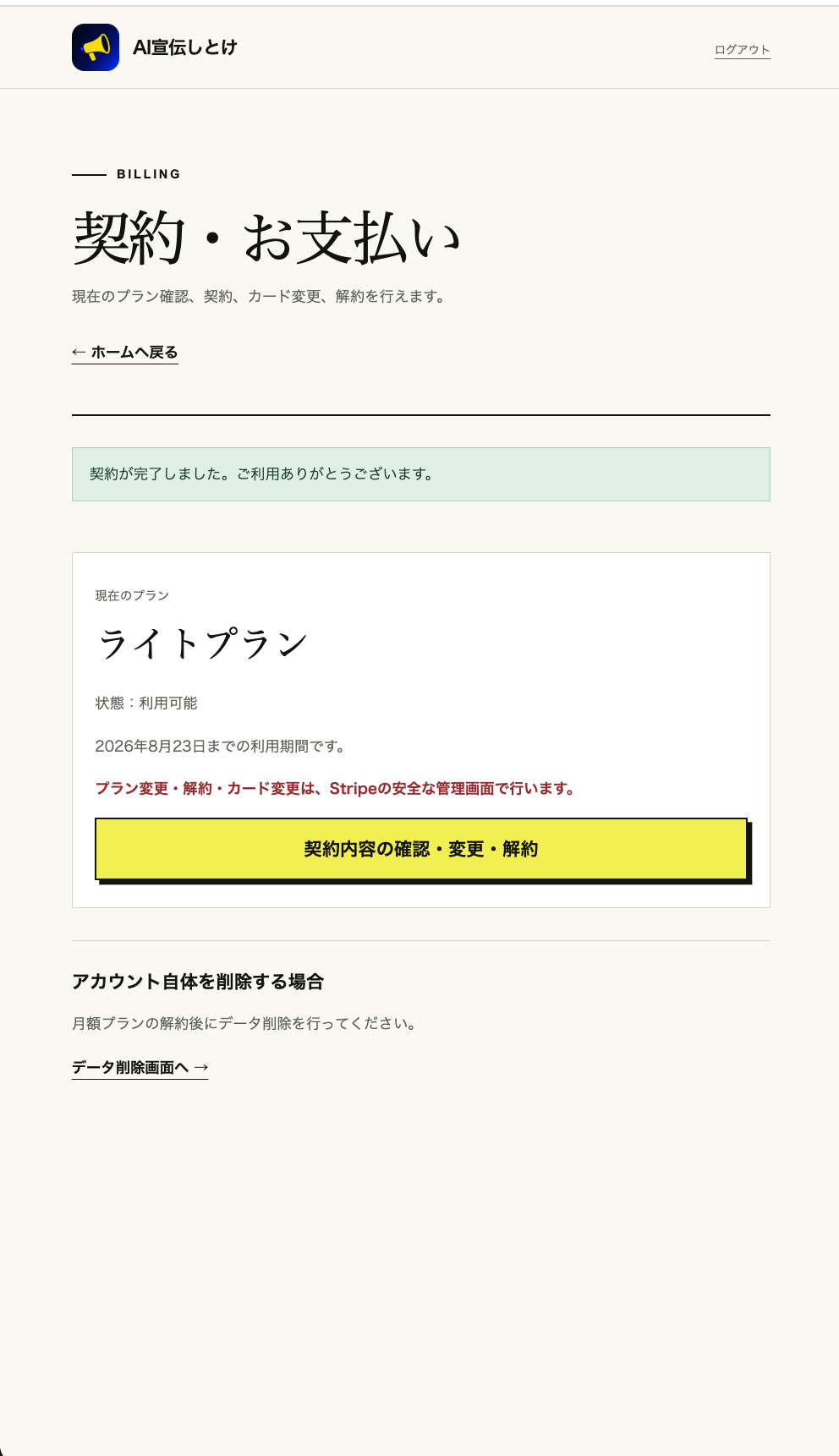契約完了後の契約・支払い画面