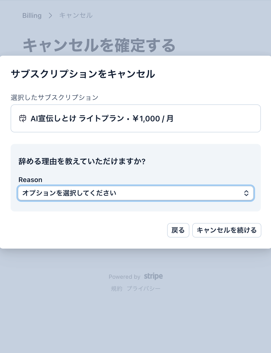 解約理由を選択する画面