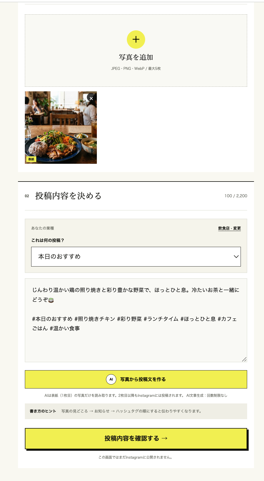 AIが生成した投稿文とハッシュタグ