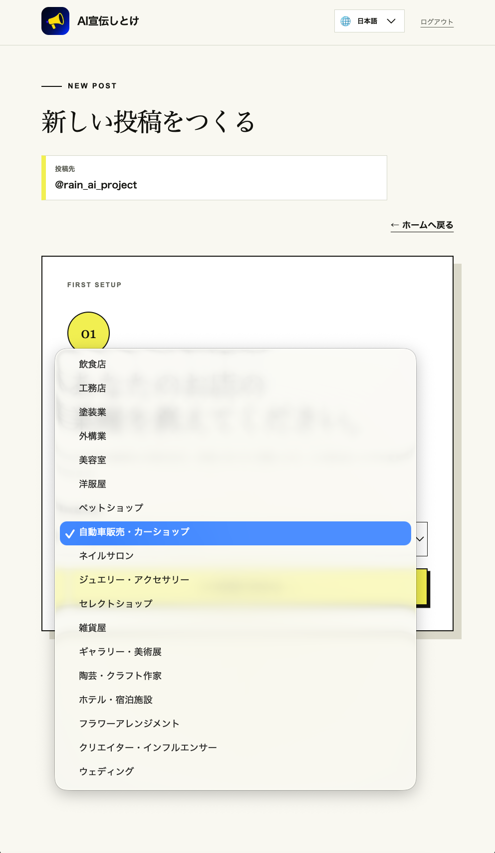業種を選択する画面