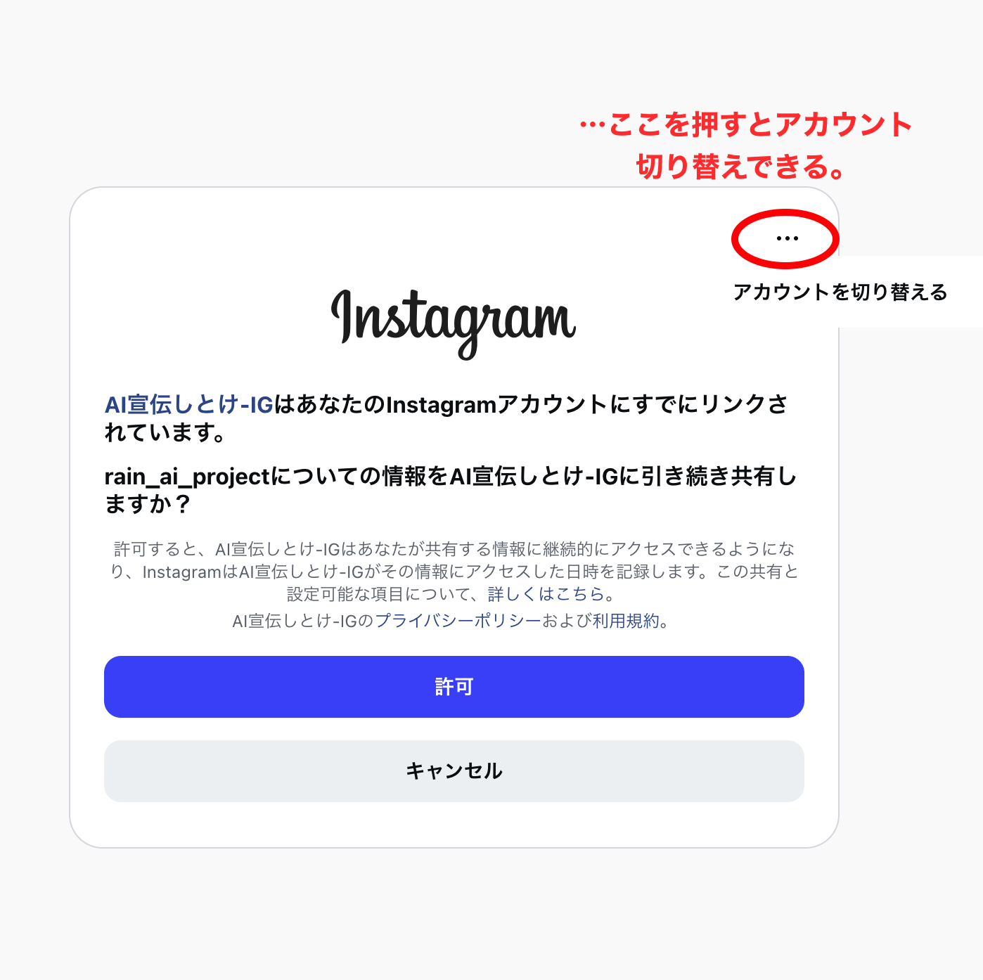 Meta連携画面で別のInstagramアカウントへ切り替える方法