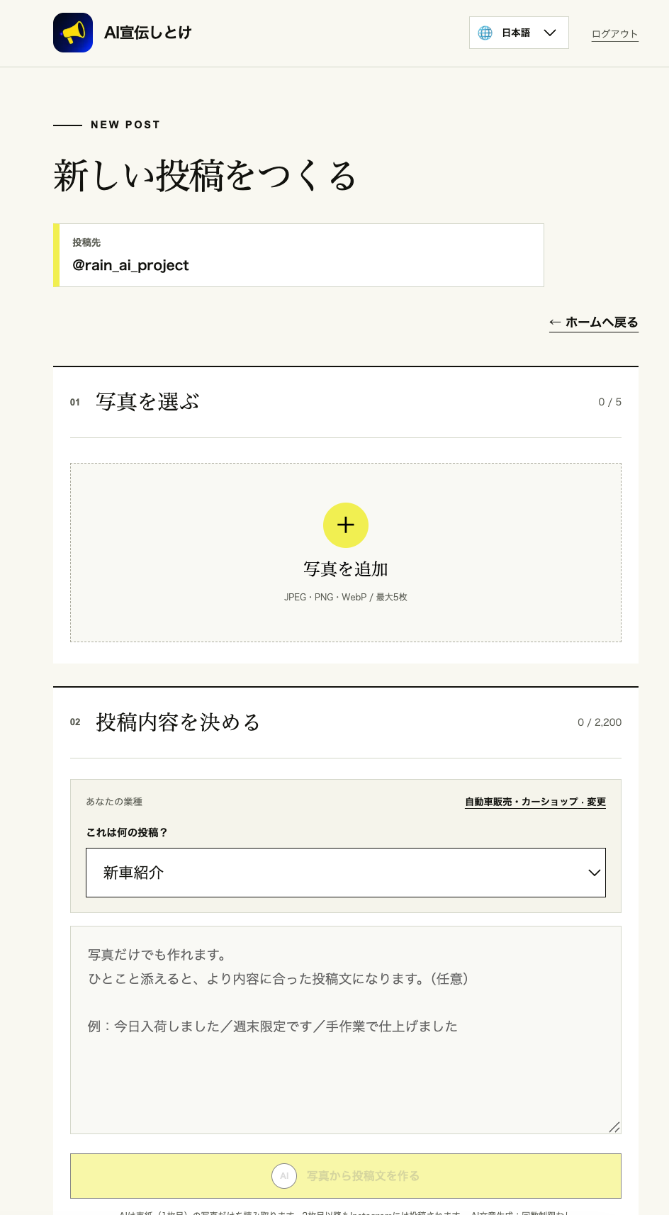 新しい投稿をつくる画面