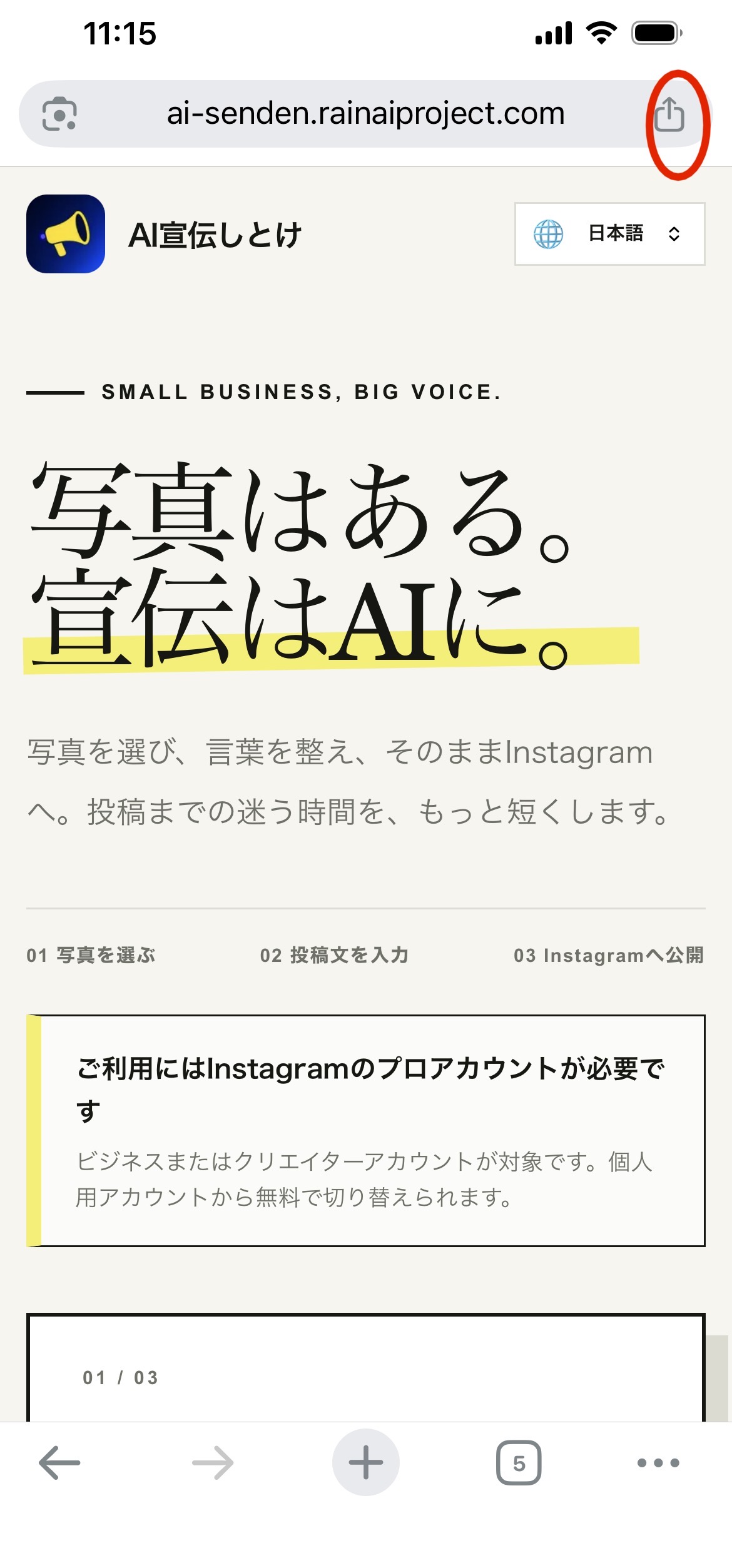 Chromeで共有ボタンを押す場所