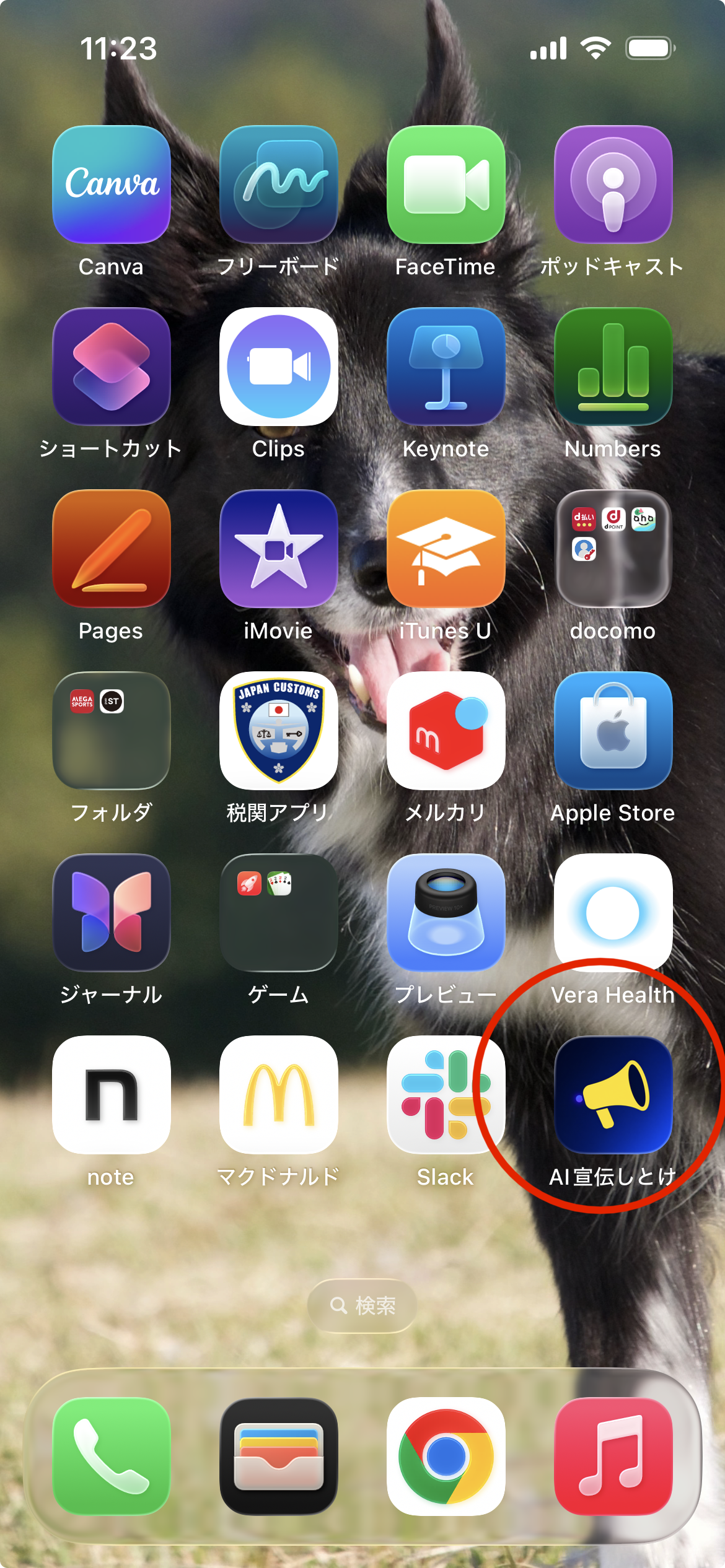 ホーム画面に追加されたAI宣伝しとけのアイコン
