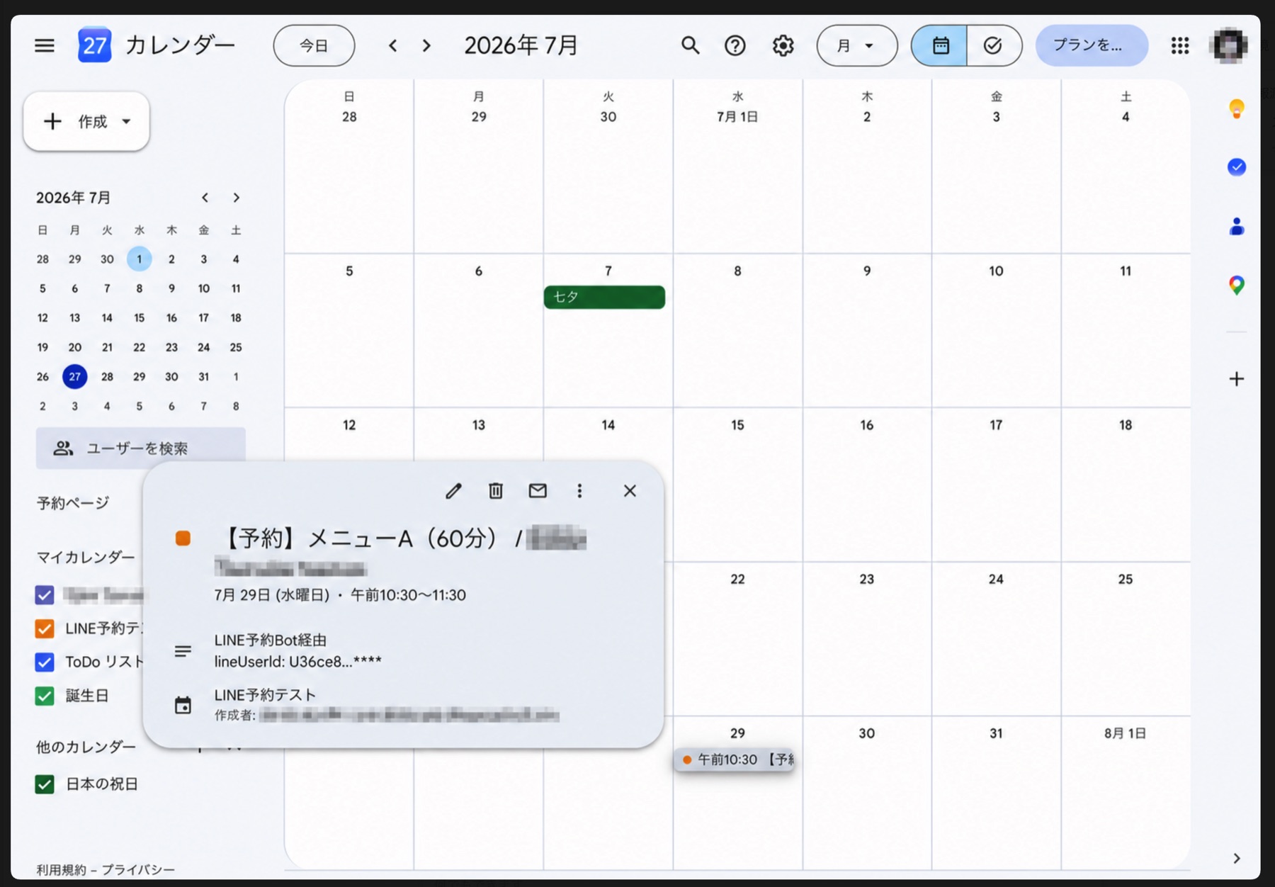 LINE予約BotからGoogleカレンダーに登録された予約予定の実際の画面