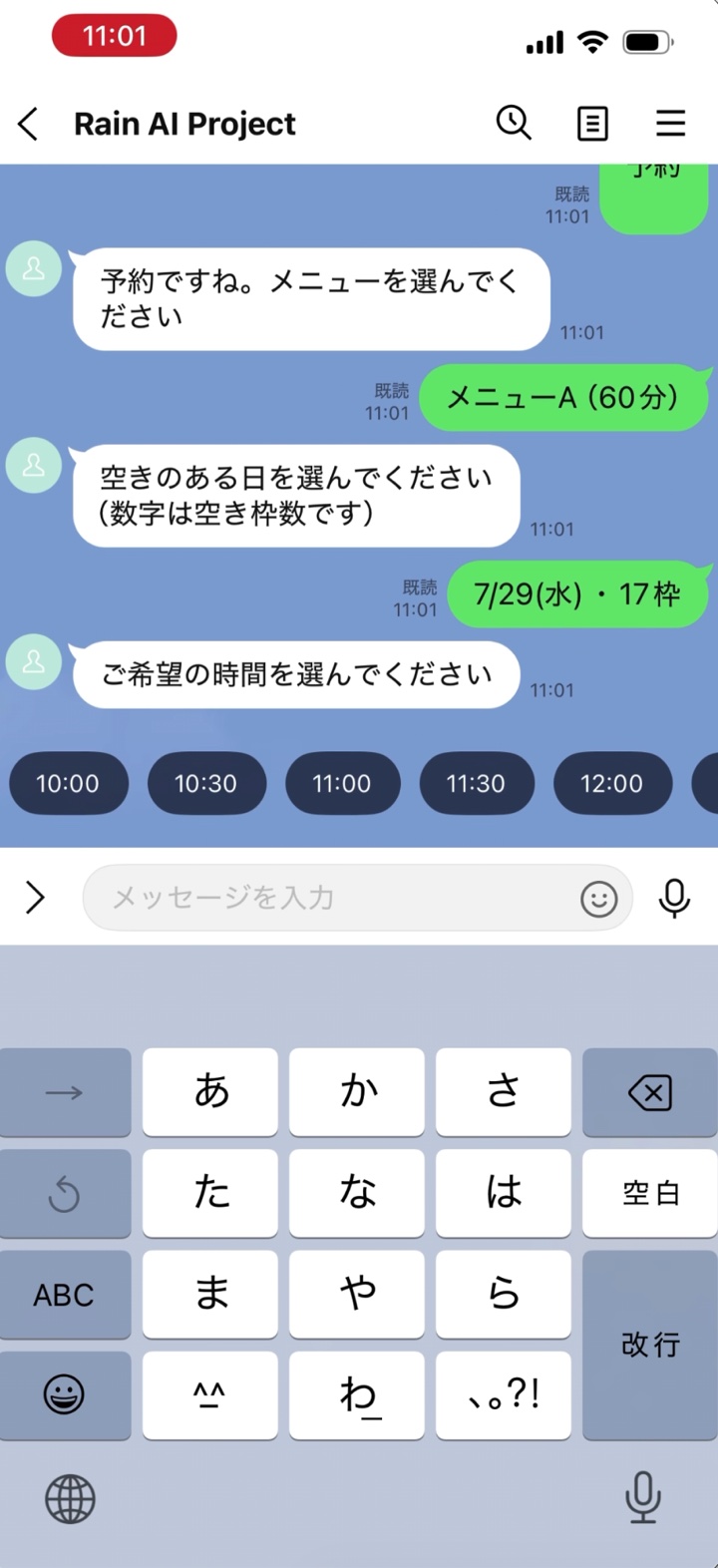 LINE予約Botでメニュー、空きのある日、予約時間を順に選択している実際の画面