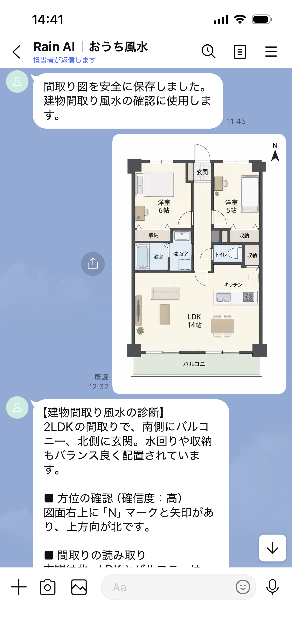 LINEで間取り図や玄関を診断するおうち風水の画面