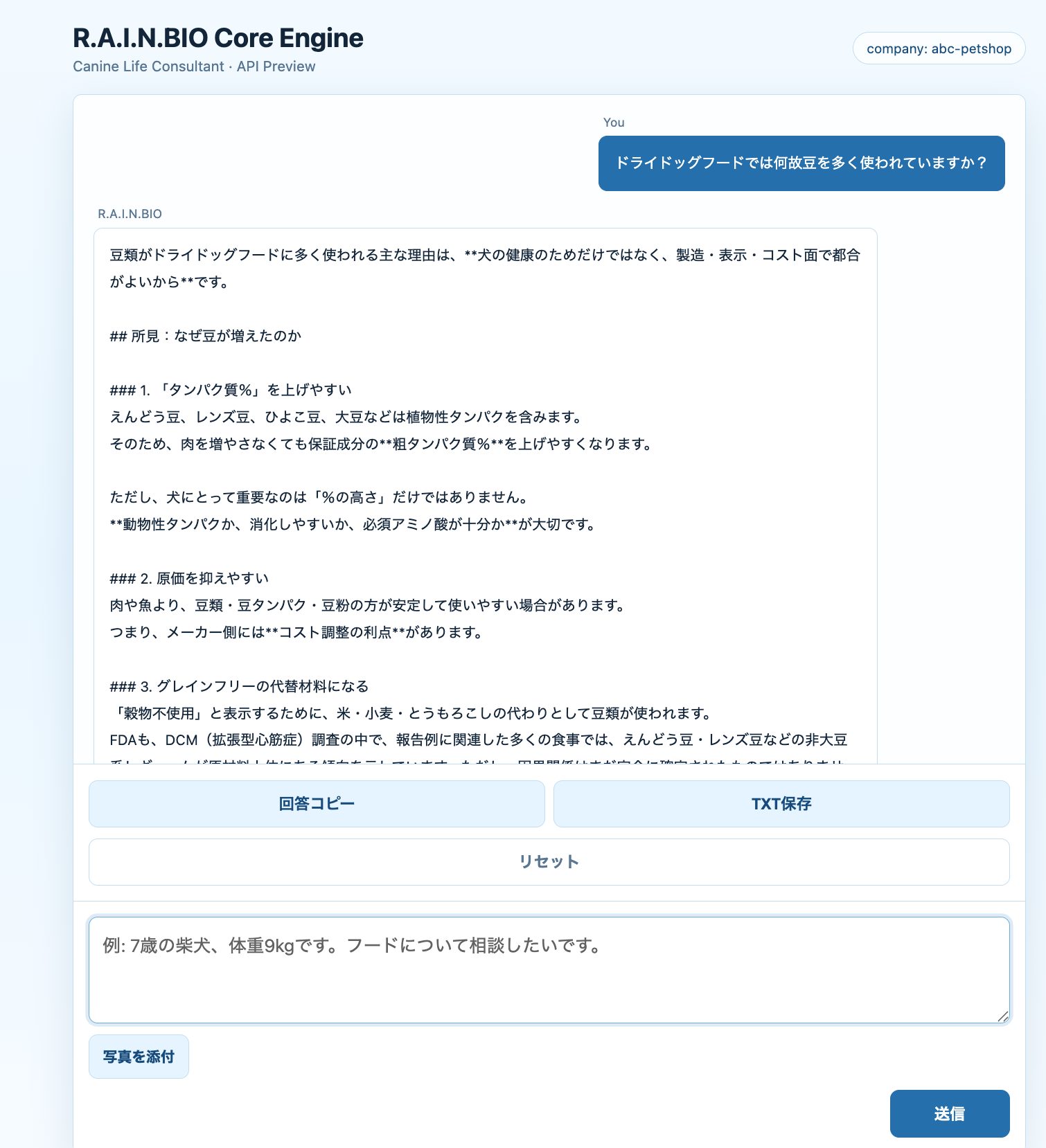 Rain BIO Core Engineがドライドッグフードに豆が使われる理由を多面的に回答している実際の画面